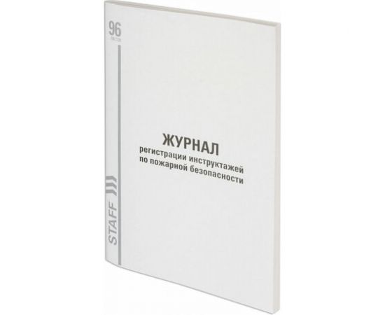 Журнал 10 шт в упаковке Staff регистрации инструктажа по пож.безоп 96л картон типограф. блокА4 (200х290мм)130239 