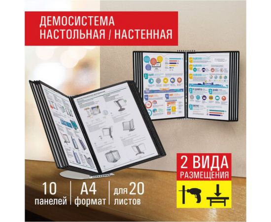 Настольная/настенная демосистема Staff на 10 панелей, с 10 черными панелями А4, profit 238218 – изображение 11