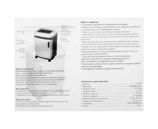 Уничтожитель документов Office Kit S230 – изображение 12