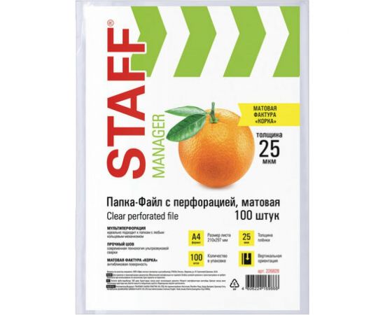 Перфорированные матовые папки-файлы STAFF ЭКОНОМ, А4 комплект 100 шт, 25 мкм, 226828 – изображение 2