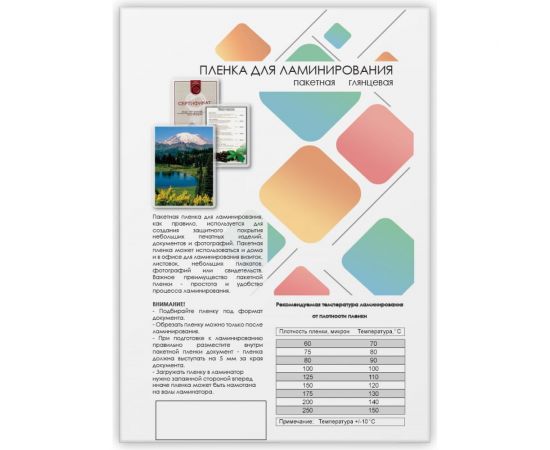 Пленка-заготовка ГЕЛЕОС A4, 216х303, 100 мкм, глянцевая, 100шт LPA4-100 – изображение 2
