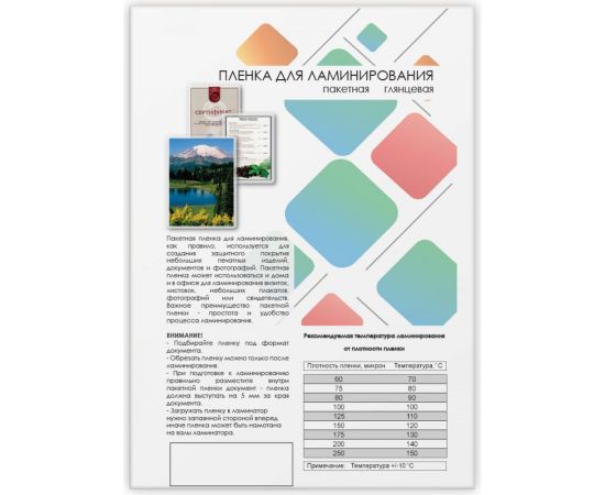 Пленка-заготовка ГЕЛЕОС, A4, 216х303, 60 мкм, глянцевая, 100шт LPA4-60 – изображение 2