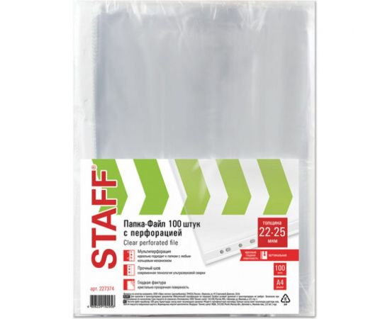 Перфорированные папки-файлы STAFF ЭКОНОМ, А4 комплект 100 шт, гладкие, 22 - 25 мкм, 227374 – изображение 2