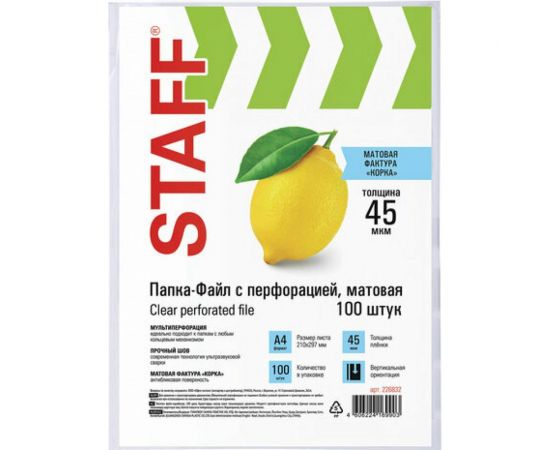 Перфорированные матовые папки-файлы STAFF А4, комплект 100 шт, 45 мкм, 226832 – изображение 2