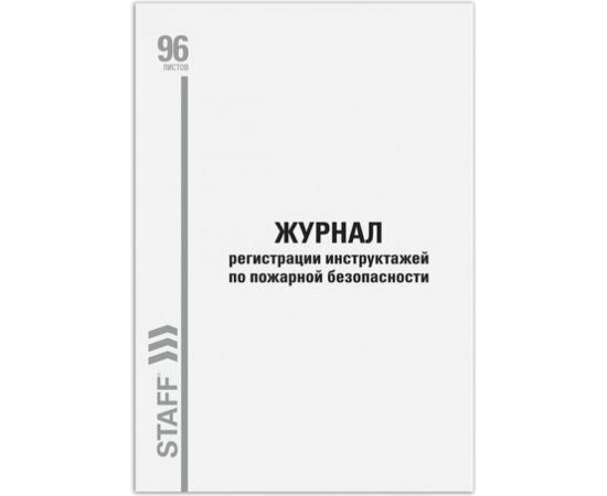 Журнал 10 шт в упаковке Staff регистрации инструктажа по пож.безоп 96л картон типограф. блокА4 (200х290мм)130239 – изображение 2
