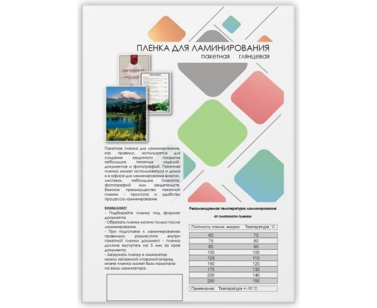 Пленка-заготовка ГЕЛЕОС A4, 216х303, 75 мкм, глянцевая, 100шт LPA4-75 – изображение 2