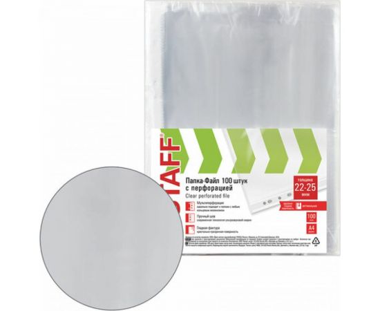 Перфорированные папки-файлы STAFF ЭКОНОМ, А4 комплект 100 шт, гладкие, 22 - 25 мкм, 227374 – изображение 3