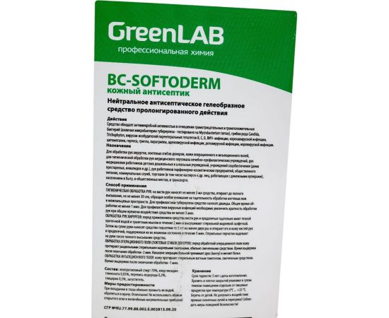 Нейтральное дезинфицирующее средство ГринЛаб BC-SOFTODERM Gel 1000 мл BCG-321/1 – изображение 3