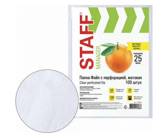 Перфорированные матовые папки-файлы STAFF ЭКОНОМ, А4 комплект 100 шт, 25 мкм, 226828 – изображение 3