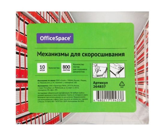 Механизмы для скоросшивания OfficeSpace металло-пластиковые сшивка 10 шт 264837 – изображение 3