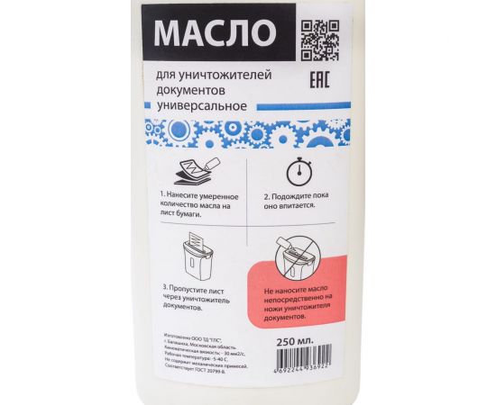 Универсальное масло для уничтожителей бумаг ГЕЛЕОС 250 мл Geloil025 – изображение 3