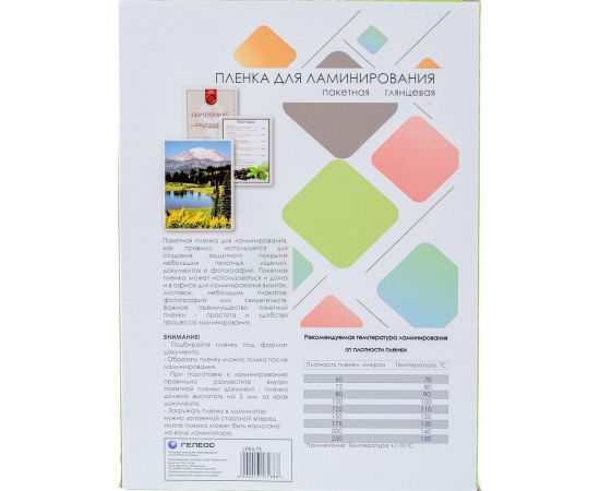 Пленка-заготовка ГЕЛЕОС A4, 216х303, 75 мкм, глянцевая, 100шт LPA4-75 – изображение 4