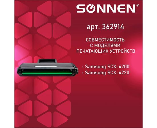 Лазерный картридж SONNEN SS-MLT-D104S для SAMSUNG ML-1660/1665 и другие, 362914 – изображение 4