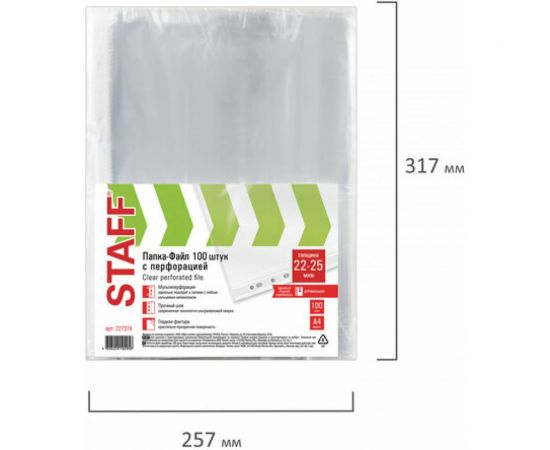 Перфорированные папки-файлы STAFF ЭКОНОМ, А4 комплект 100 шт, гладкие, 22 - 25 мкм, 227374 – изображение 5