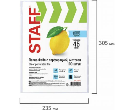 Перфорированные матовые папки-файлы STAFF А4, комплект 100 шт, 45 мкм, 226832 – изображение 5