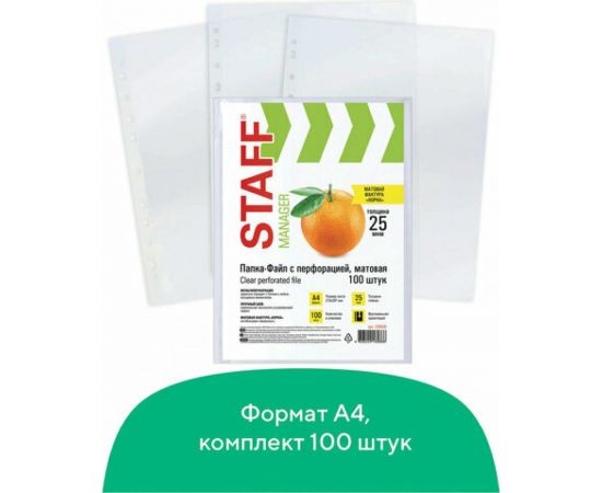 Перфорированные матовые папки-файлы STAFF ЭКОНОМ, А4 комплект 100 шт, 25 мкм, 226828 – изображение 6