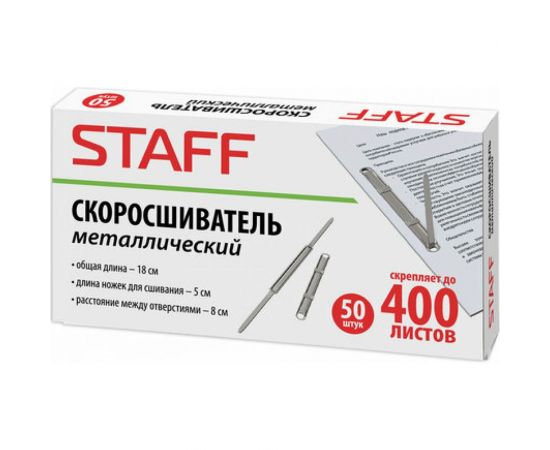Металлический скоросшиватель STAFF Basic, комплект 50 шт, 224622 – изображение 7