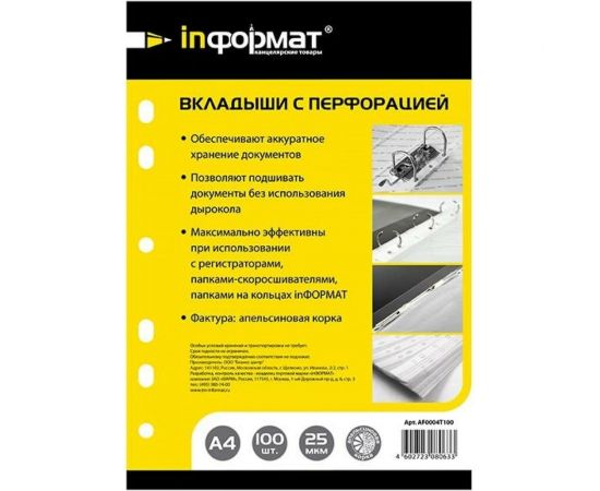 Файлы LITE А4 25 мкм вертикальный прозрачный апельсиновая корка 100 шт AF0004T100 