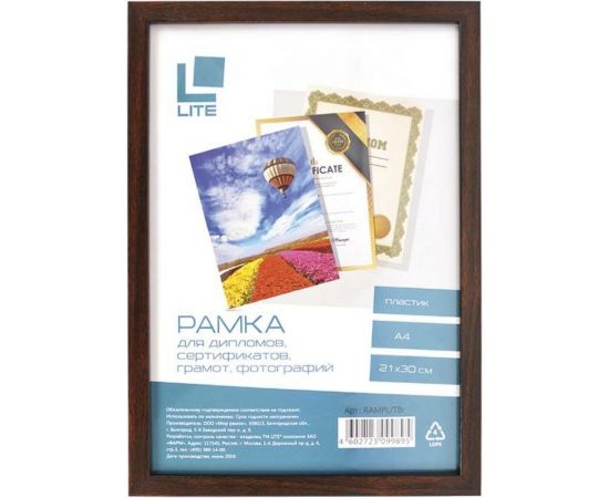 Фоторамка LITE 21х30, А4, пластик, тёмно-коричневая RAMPL/TBr 