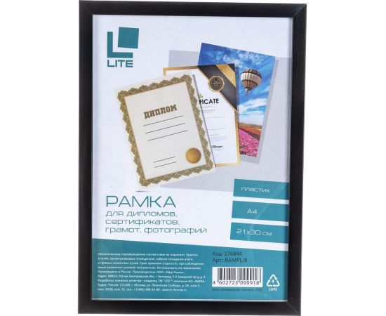 Фоторамка LITE 21х30, А4, пластик, черный RAMPL/B 