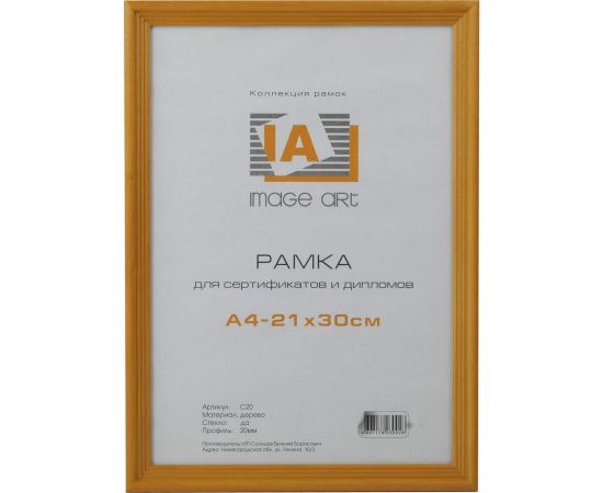 Фоторамка для фотографий Image Art сосна С18 25x35 янтарь Б0036667 