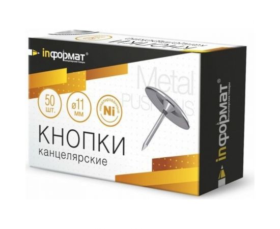 Никелированные кнопки INFORMAT 11 мм 50 шт металлик картонная упаковка KKS-50K 