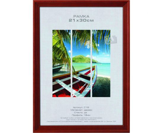 Деревянная фоторамка Image Art С18 40x60 из сосны, цвет красное дерево, вставка прозрачный пластик Б0053214 