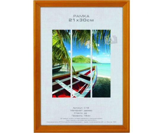 Деревянная фоторамка Image Art С18 50x70 из сосны, цвет янтарь, вставка прозрачный пластик Б0053223 