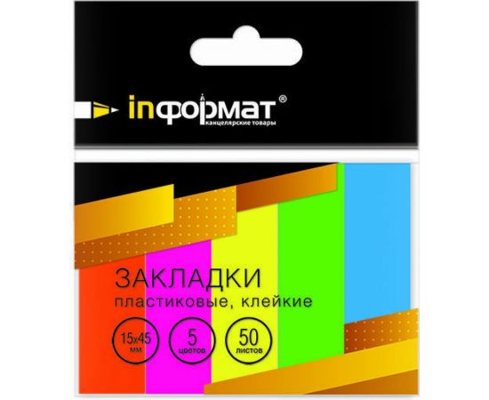 Клейкие закладки INFORMAT 15х45 мм 50 шт х 5 цветов неон пластик ZP1545-5N 