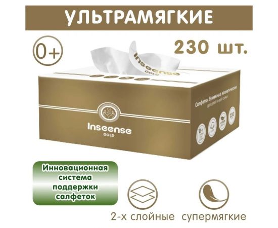 Бумажные белые салфетки INSEENSE 2 слоя, 230 шт, картонная коробка Ins230sa – изображение 2