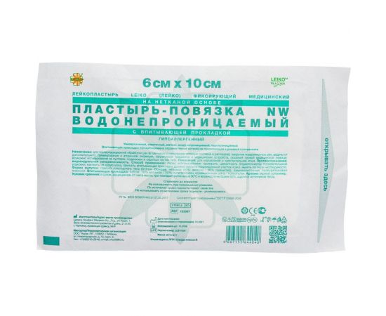 Послеоперационная пластырь-повязка LEIKO 6x10 см на нетканой основе со впитывающей прокладкой 103967 630272 – изображение 2
