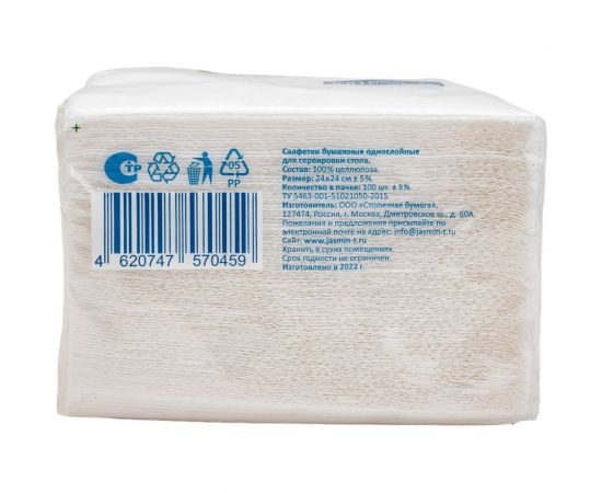 Бумажные салфетки Jasmin 1 слой, 24x24 см, 100 шт. С100241 – изображение 3