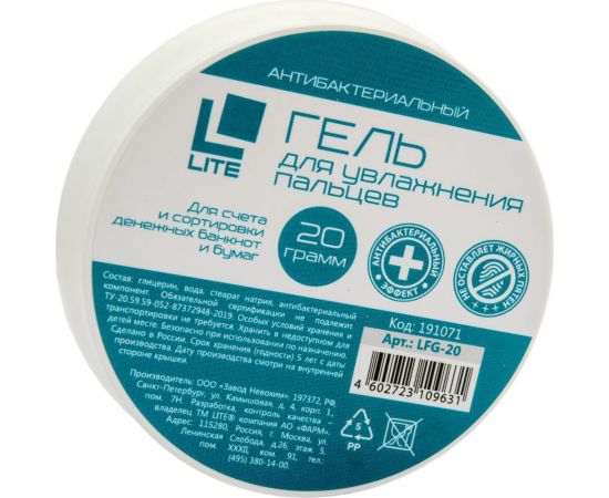 Гель для увлажнения пальцев LITE 20 гр, антибактериальный, бесцветный LFG-20 – изображение 3