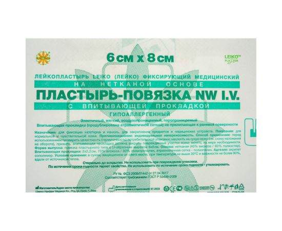 Пластырь для фиксации катетеров LEIKO 6x8 см на нетканой основе с u-образным вырезом и впитывающей прокладкой 630276 – изображение 4