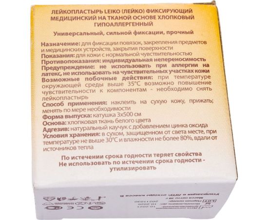 Медицинский фиксирующий лейкопластырь LEIKO в рулоне 3x500 см на тканевой основе белого цвета в картонной коробке 630268 – изображение 6