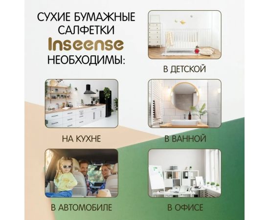 Бумажные белые салфетки INSEENSE 2 слоя, 230 шт, картонная коробка Ins230sa – изображение 7