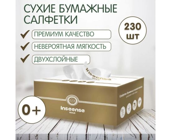 Бумажные белые салфетки INSEENSE 2 слоя, 230 шт, картонная коробка Ins230sa – изображение 8