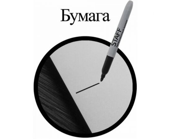 STAFF Маркер перманентный нестираемый EVERYDAY,ЧЕРНЫЙ,эргономич. корпус,круглый након. 2мм, 151233 – изображение 8