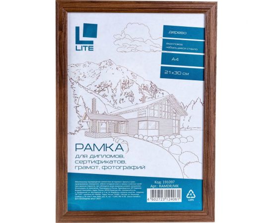 Фоторамка LITE 21х30 А4 дерево, мокко, акрил RAMDR/MK 