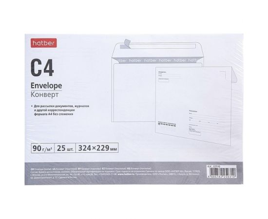 Конверт Hatber С4 229x324мм, кому, куда без окна, с силиконовой отрывной лентой, упак. 25 шт 048304 