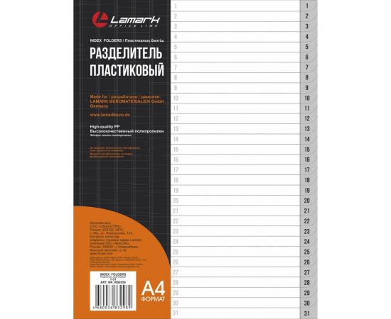 Пластиковый разделитель Lamark А4 цифровой 1-31, 10 шт RB0550 