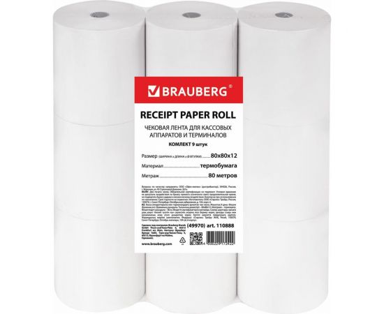 Рулоны для кассовых аппаратов и терминалов BRAUBERG термобумага комплект 9 шт 110888 