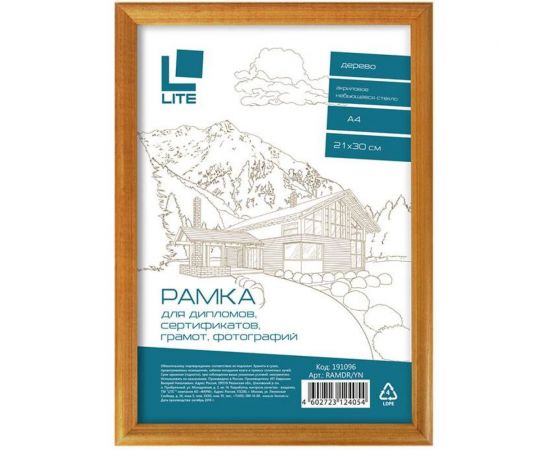 Фоторамка LITE 21х30 А4 дерево, янтарь, акрил RAMDR/YN 
