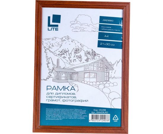 Фоторамка LITE 21х30 А4 дерево, красная, акрил RAMDR/RD 