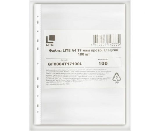 Файл LITE А4 17 мкм прозрачный гладкий 100 шт в упаковке GF0004T17100L 