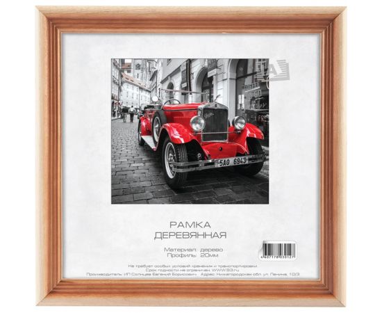 Деревянная фоторамка Image Art С20 35x35 из сосны, с частичным затемнением, вставка прозрачный пластик Б0053121 