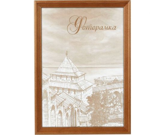 Фоторамка Image Art С18 сосна, 30x45, орех (12/288) Б0036684 