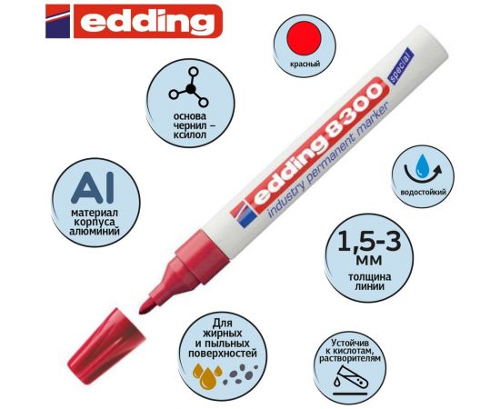 Маркер для агрессивной среды Edding E-8300/2 красный, 1.5-3 мм 515937 – изображение 2