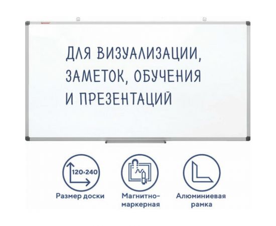 Магнитно-маркерная доска BRAUBERG Extra 120x240 см, алюминиевая рамка 237559 – изображение 2