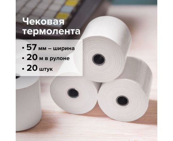 Рулоны для кассовых аппаратов BRAUBERG термобумага комплект 20 шт 110879 – изображение 2